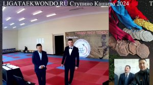 4й турнир Лиги Таэквондо Кашира-Ступино 20.10.2024