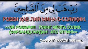 8-Дуо / Солих фарзанд сўраб ўқиладиго дуо / Дуолар туплами / бой булиш дуоси  duolar  duolar ijobat