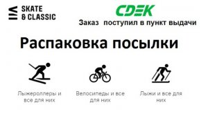 Распаковка посылки от skateandclassic.ru