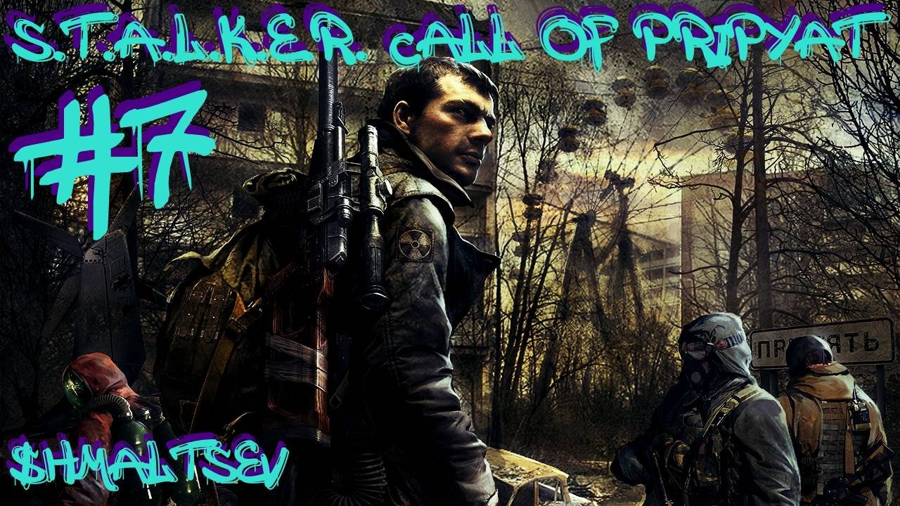 S.T.A.L.K.E.R. Call of Pripyat #7 БОЛОТНЫЕ КРОВОСОСЫ