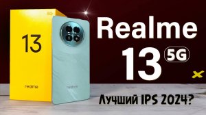 Смартфон Realme 13 5G - лучший IPS в 2024 полный обзор со всеми тестами