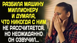 Истории из жизни: "Предложение миллионера"  Слушать аудио рассказы. Истории онлайн