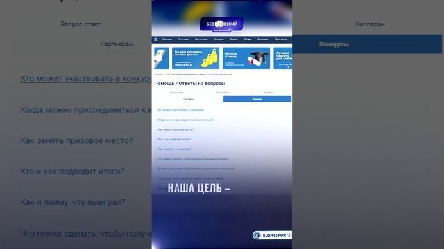 🏆 Конкурсы "Куш в спорте": испытайте удачу в прогнозах без вложений