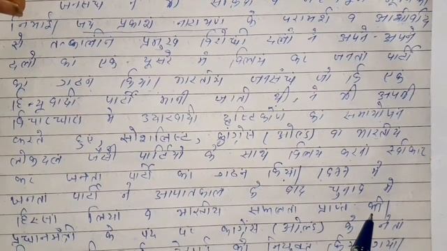 Jac board Model Paper 2021 set 2 solution political science Part 5|jac board Model Paper solution