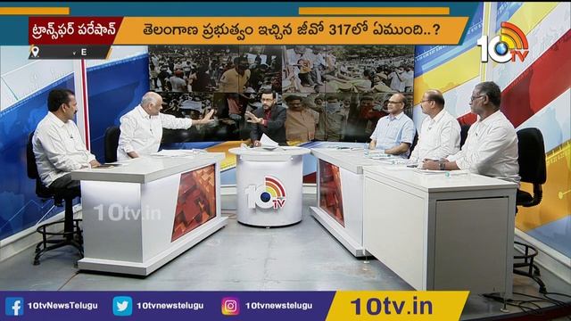 లైవ్లో గొడవపడ్డ ఉద్యోగ సంఘాల నేతలు | TS JAC Leaders | Repeal GO 317 | 10TV
