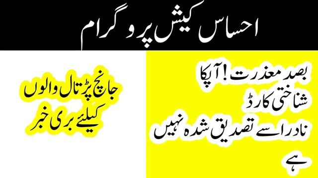 Ehsaas Cash Program New Update | New Message from 8171 смотреть онлайн