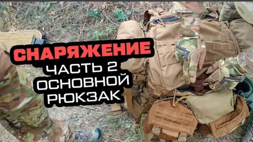 Снаряжение Снайпера 2 часть.mp4 смотреть онлайн