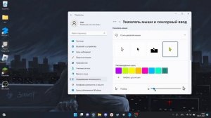 как изменить курсор на windows 11