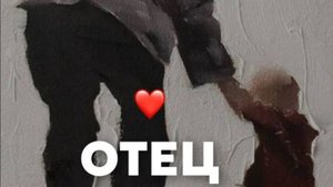 День отца  с праздником - 20 октября - Поздравление для папы #деньотца #деньпапы #сднемотца#сднем