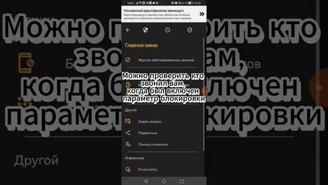 Как заблокировать звонки мошенников  #android #smartphone  #блокировка #мошенникизвонятпотелефону