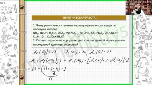 Химия 8 класс атомная и молекулярная масса. Урок для школьников 8 класса.