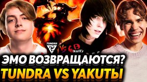 Ну как там Егор? / Арбуз большой, но он ягода. / Nix смотрит Tundra Esports vs Yakult's Brothers