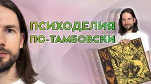 Тамбовский психоделик-рок: Anti-Object Task Force - Око. Слушаем тамбовскую музыку