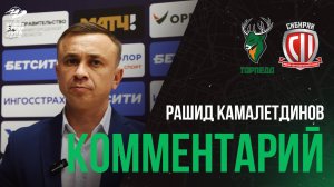 Рашид Камалетдинов: «Стыдно за свою игру»