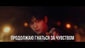 TXT - 'Chasing That Feeling' | НА РУССКОМ