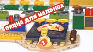 Малыш делает пиццу. Лего мультфильм. Пластилин. Анимация из лего. The kid makes a pizza. Lego DIY.