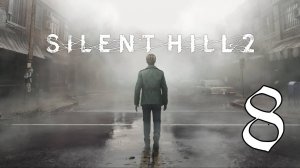 Прохождение Silent Hill 2 #8 Сила дружбы