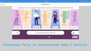 Весенняя Олимпиада по окружающему миру и экологии 4 класс 2022 г