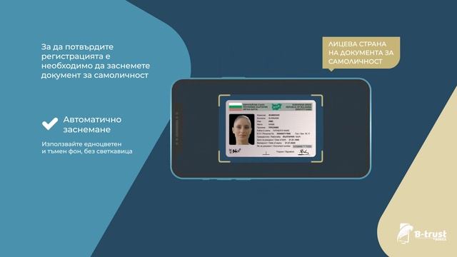 B-Trust Mobile App - e- identification and cloud e-signature issuing - 2021 смотреть онлайн