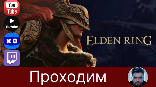 Elden Ring-✅Интерактивное прохождение✅Бедные боссы.