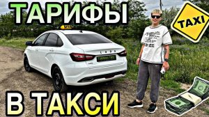 ВСЕ ТАРИФЫ В ТАКСИ | НАГЛЫЕ КЛИЕНТЫ | ДЕТСКИЙ ТАРИФ | ПУШИСТЫЕ ЖИВОТНЫЕ