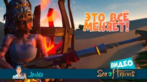 Это все меняет 😱 Sea Of Thieves (14 сезон)