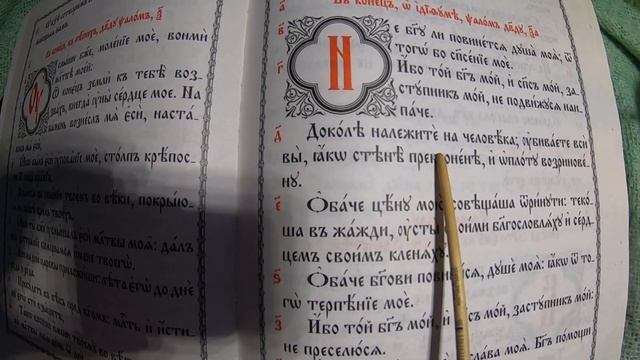 Читаем Псалтирь Великим постом.КафизмаВосьмая.
