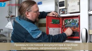 Техническое обслуживание прибора пожарного управления на примере «ПОТОК-3Н»