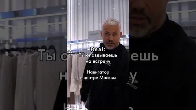Навигатор в центре Москвы #рогов #александррогов #тренды #топ #москва #стилист #лайфхак #мода
