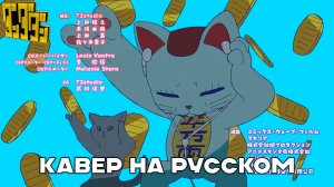 DAN DA DAN ED | Кавер на Русском | TAIDADA by ZUTOMAYO | RUS COVER
