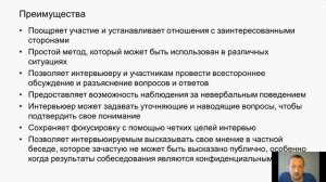 BABOK Техника проведения интервью для бизнес-анализа