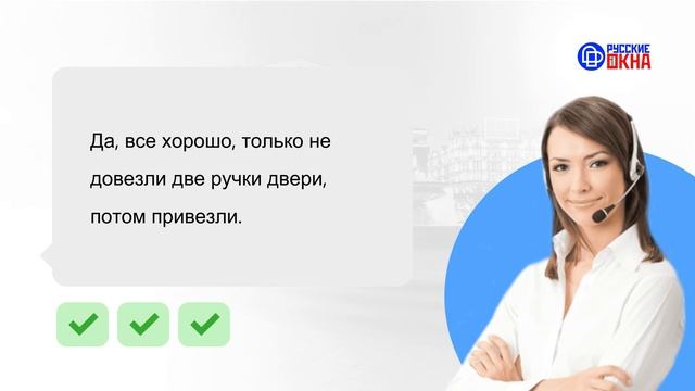 Отзыв о компании Русские окна за август 2021 №8 смотреть онлайн
