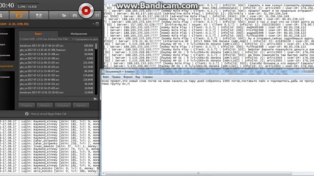 Samp/Самп слив логов №4 смотреть онлайн