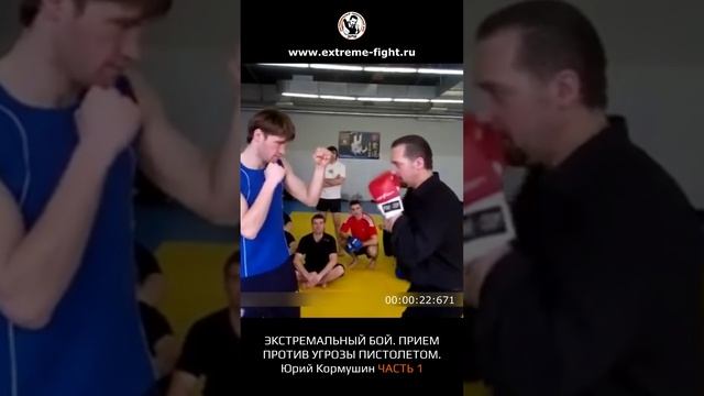 Штурмовая АТАКА и экстремальной бой от Юрия Кормушина, часть 1