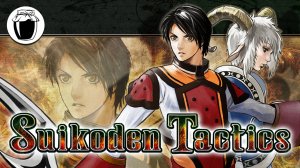 Suikoden Tactics — тактический манёвр серии (Банка Джема 54)