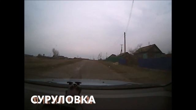 суруловка