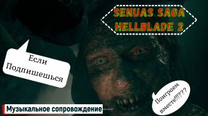 Senuas Saga Hellblade 2 / Прохождение #3 / Игрофильм / Психичеки Экшен Хоррор на ПК / 2024