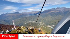 Канатная дорога РОЗА ХУТОР целиком. Все виды на пути от Олимпии до Парка водопадов Менделиха.