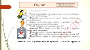 Сахына қызықтары. 4- сынып, 2- бөлім, 7-8- бет, 50- сабақ