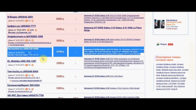 Samsung GT-I9300 Galaxy S III на халяву! смотреть онлайн
