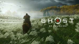 Ghost of Tsushima.День 1.