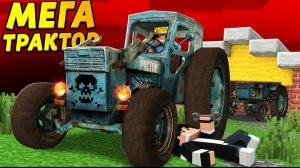 Самый Мощный Дрифт Трактор! Автомеханики В Майнкрафт