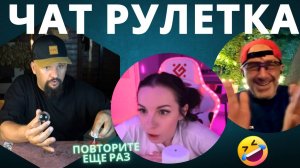 ПРИТВОРИЛСЯ НОВИЧКОМ В ЧАТ РУЛЕТЕКЕ🤣 СМЕШНЫЕ ФОКУСЫ😎 ВЛАД АЛМАЗОВ