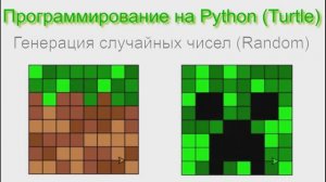 Программирование на Python (Turtle) (Питон, Черепашка). Генерация случайных чисел (random)