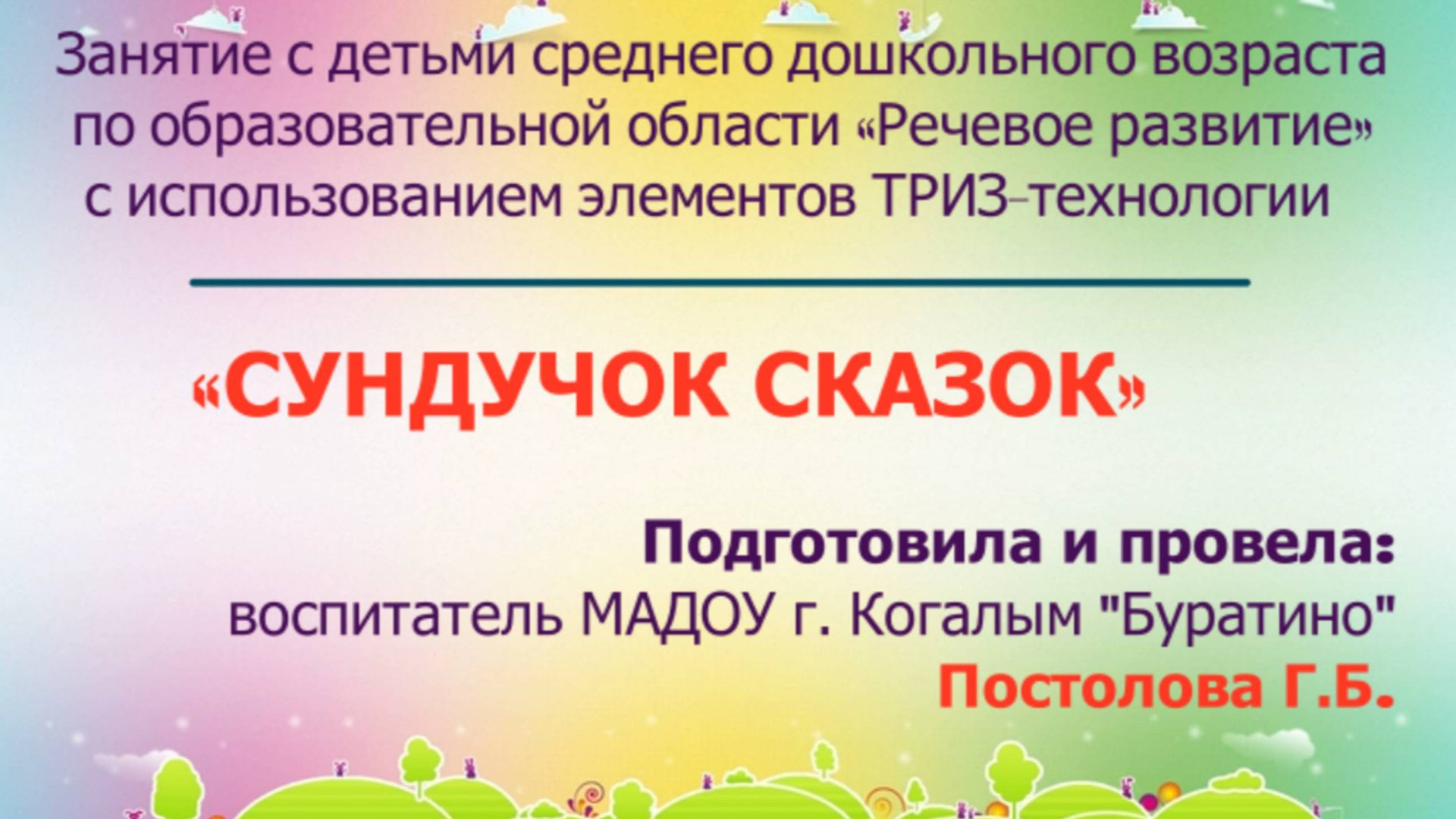Постолова Г.Б. "Дорога просвещения" 2024 смотреть онлайн