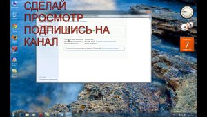 Как обновить Windows 7