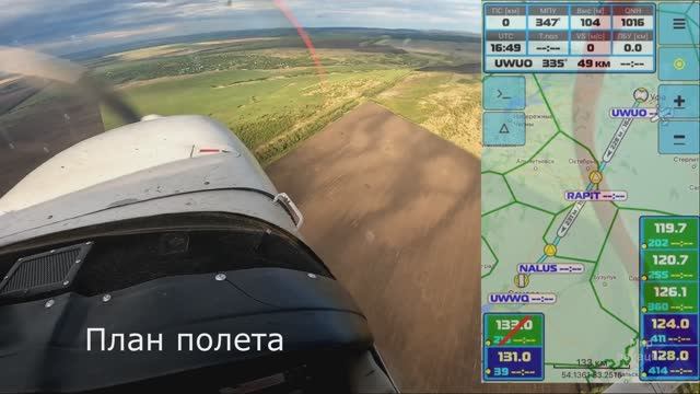 Перелет Уфа-Самара-Уфа