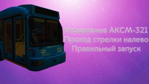Управление АКСМ-321/333 в Trolleybus system Garry's mod | Моё возвращение на канал