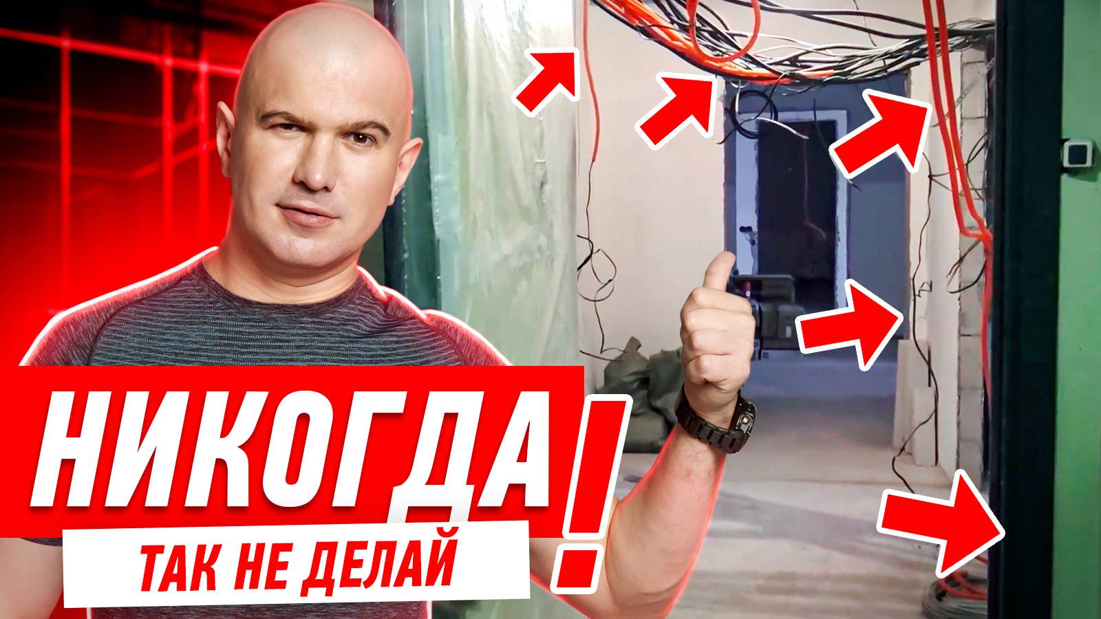 КАК НЕЛЬЗЯ ДЕЛАТЬ РЕМОНТ КВАРТИРЫ? #036