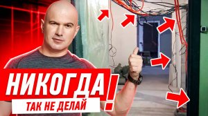 КАК НЕЛЬЗЯ ДЕЛАТЬ РЕМОНТ КВАРТИРЫ? #036